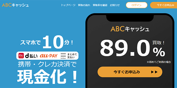 ABCキャッシュ