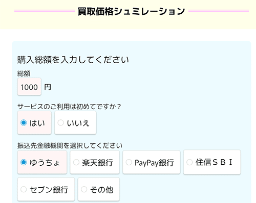 カイトリングの買取シミュレーション