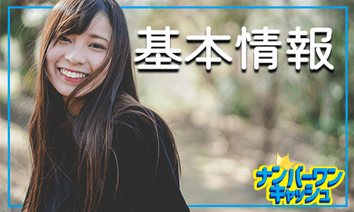 ナンバーワンキャッシュの会社概要