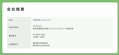 レアジュール会社情報