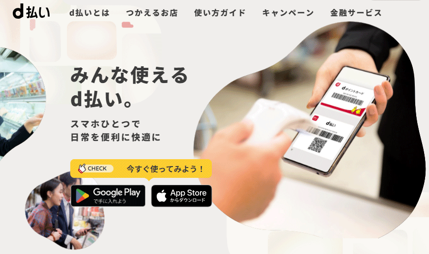 キャリア決済「ドコモd払い」