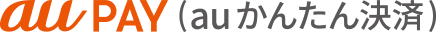 auかんたん決済