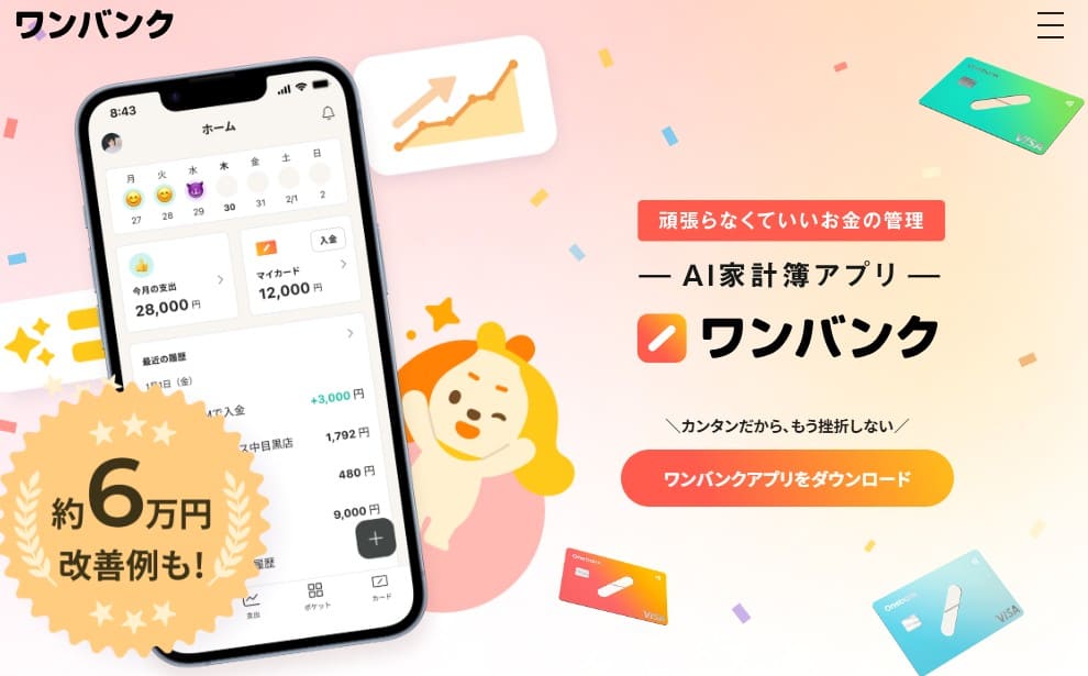 後払いアプリ「ワンバンク」