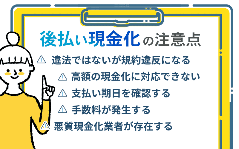 後払いアプリで即日現金化する注意点