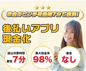 後払い現金化業者の『HIT（ヒット）』