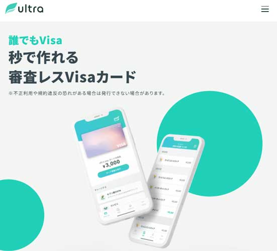 後払いアプリ「ultra pay(ウルトラペイ)」